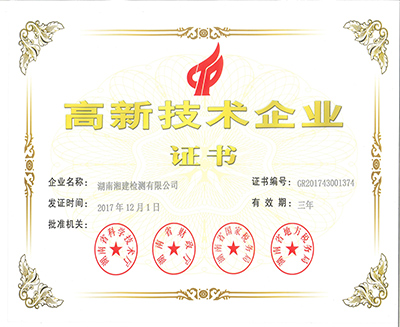 高新(xīn)技術企業